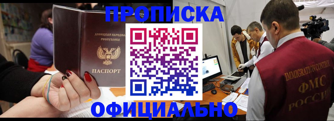прописка в Снежинске